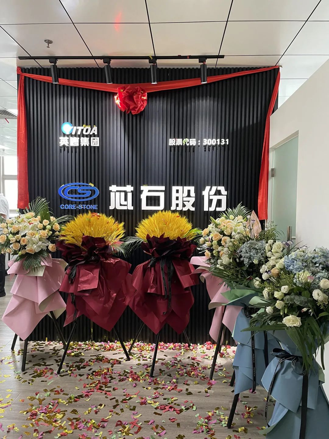 熱烈祝賀英唐集團芯石股份公司喬遷之喜