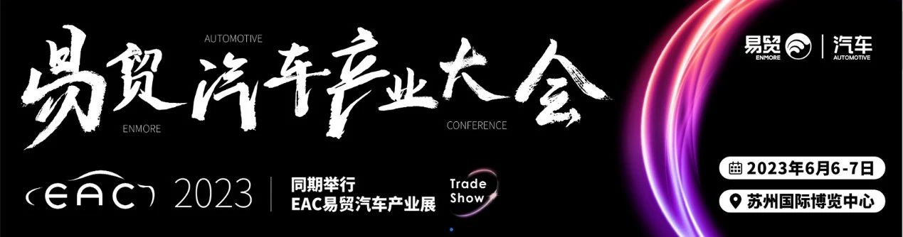 英唐極光微擬亮相EAC易貿(mào)汽車產(chǎn)業(yè)大會(huì)，展出新一代MEMS微振鏡產(chǎn)品